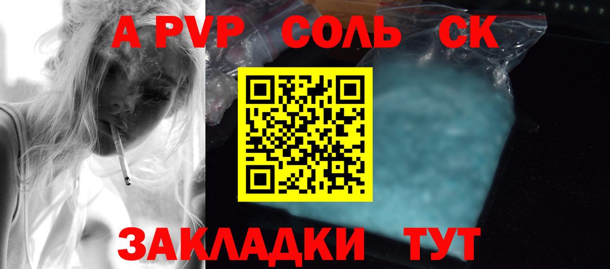 Alpha PVP Соль  Вход с VPN  Alpha-PVP Соль  Обнинск  APVP кристаллы 