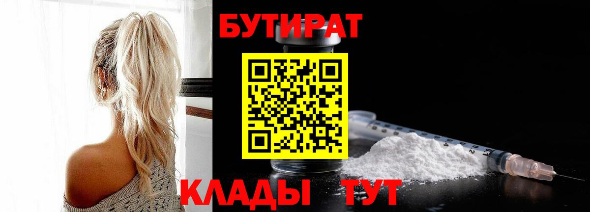 БУТИРАТ BDO Обнинск