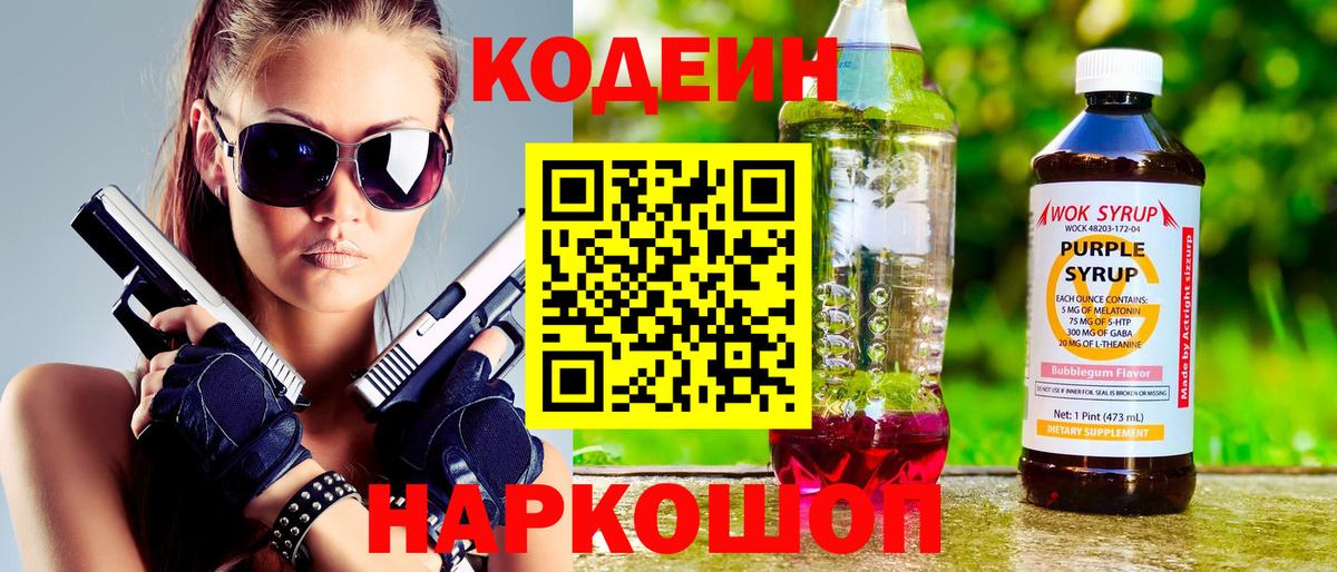 Обнинск  купить закладку  Вход с VPN  Кодеиновый сироп Lean напиток Lean (лин)  Кодеиновый сироп Lean напиток Lean (лин) 