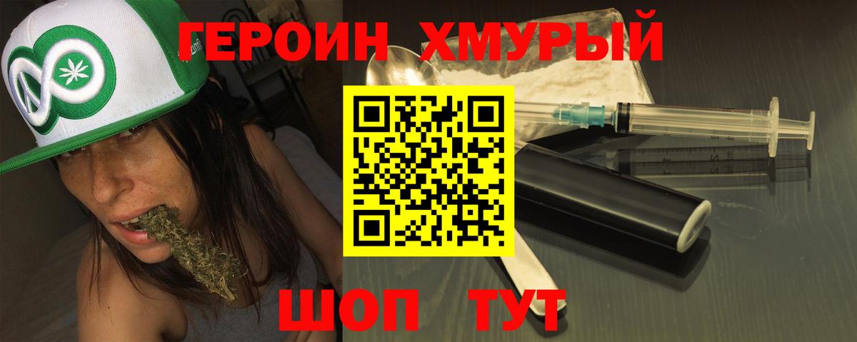 Героин гречка Обнинск