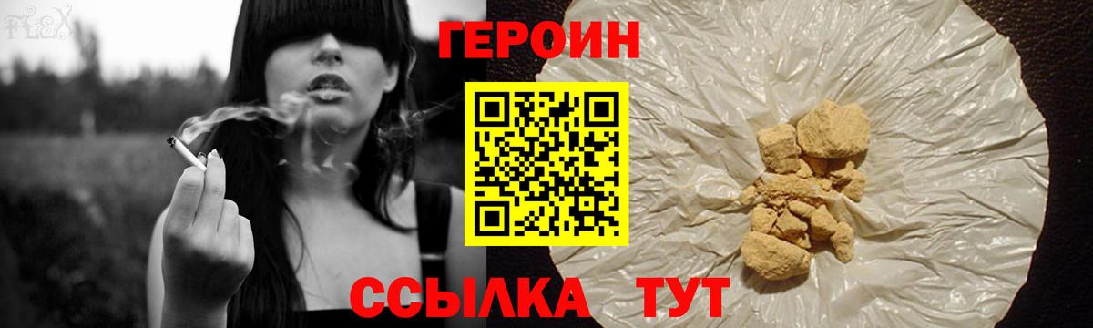 Обнинск  ГЕРОИН  Вход с VPN  ГЕРОИН белый 