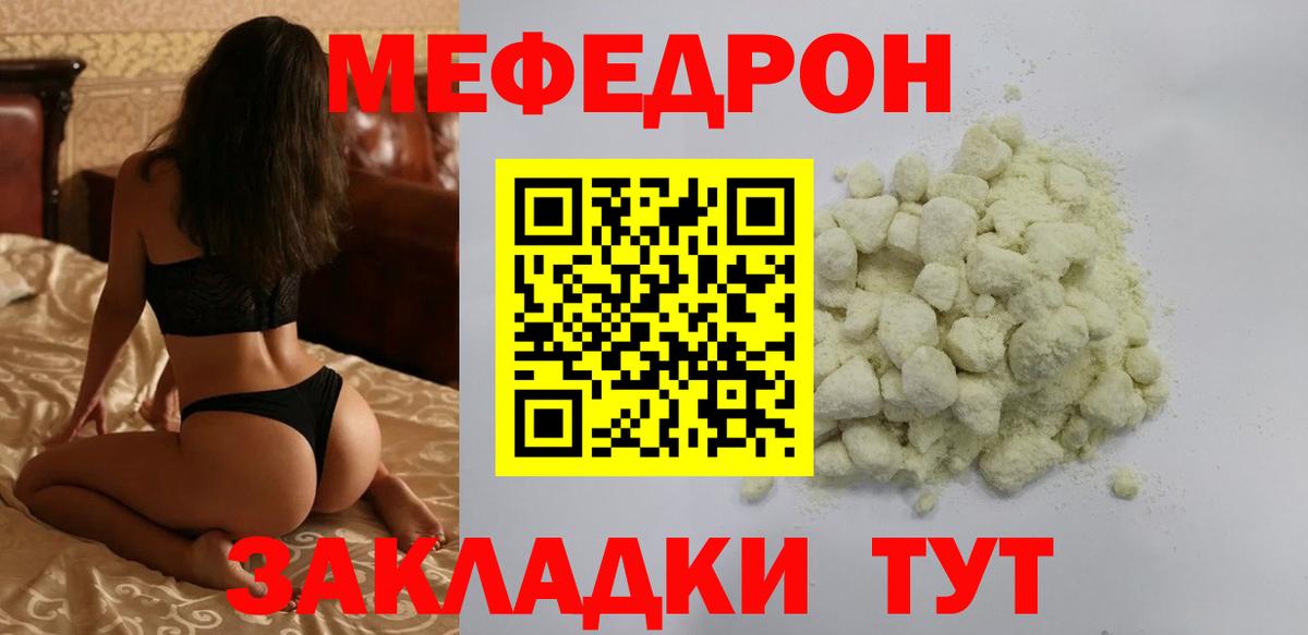 Мефедрон mephedrone  МЕФ  Обнинск  Вход с VPN  Меф мяу мяу 