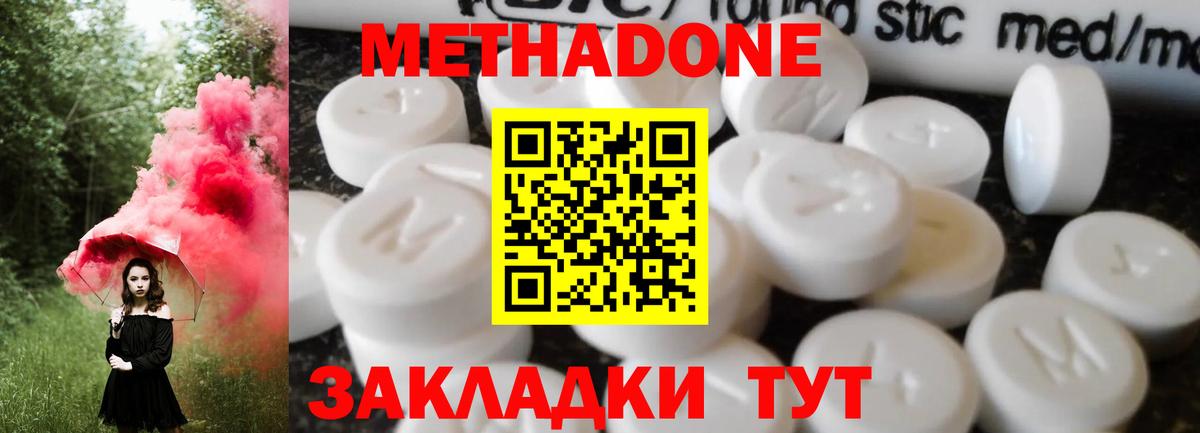 Метадон кристалл Обнинск